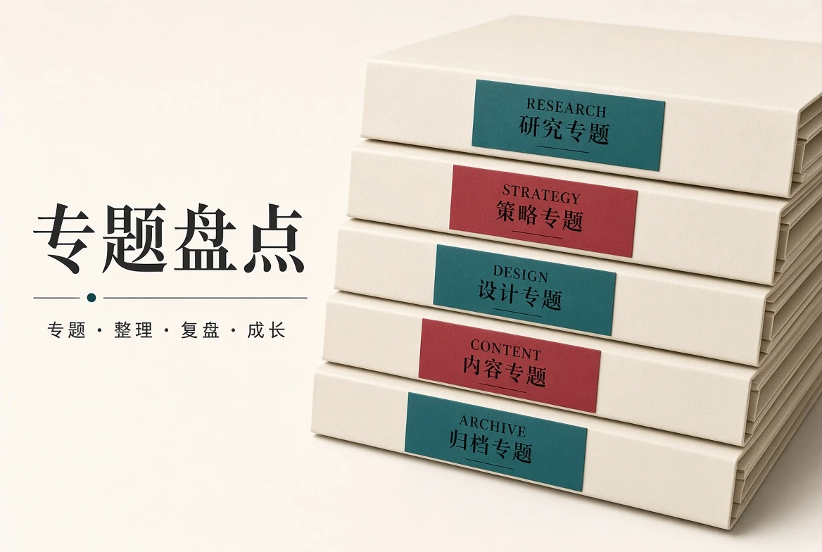 主题资料集内容导览